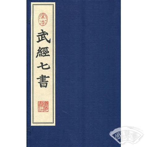 武經文|武經七書